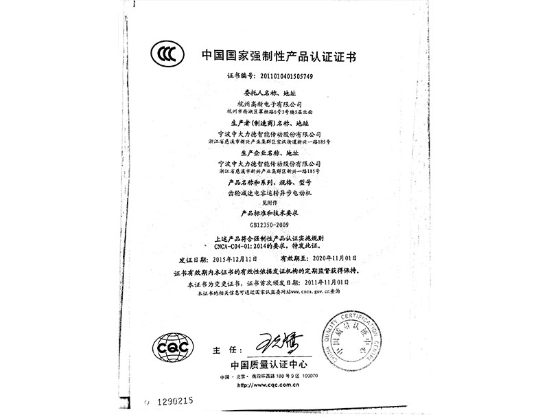 产品认证证书10