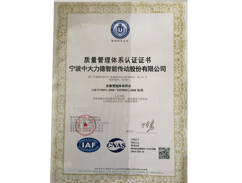 ISO9001認証の中国語版
